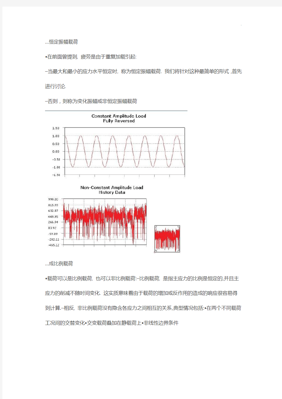 细解Ansys疲劳寿命分析