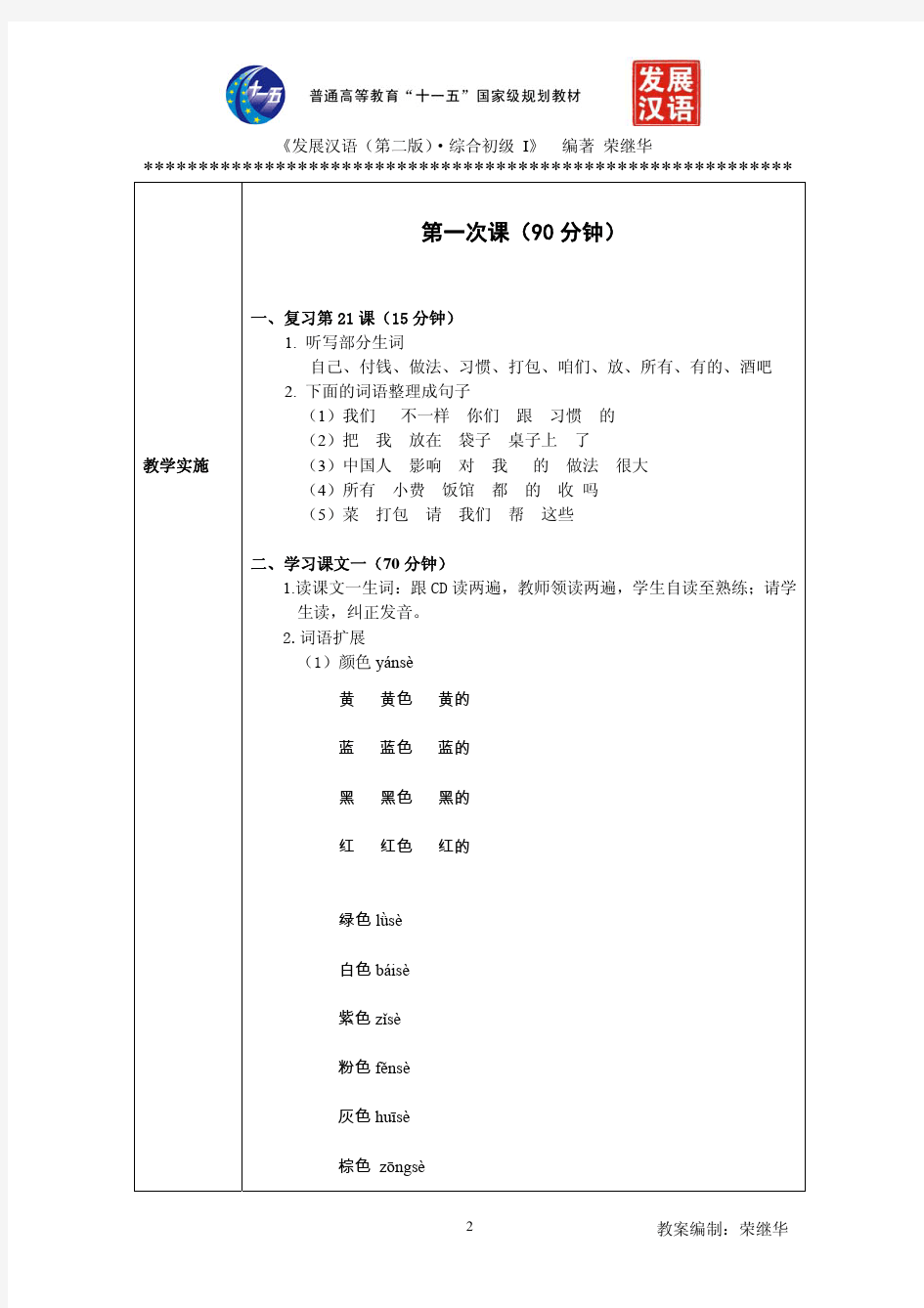 发展汉语初级综合1：第22课教案