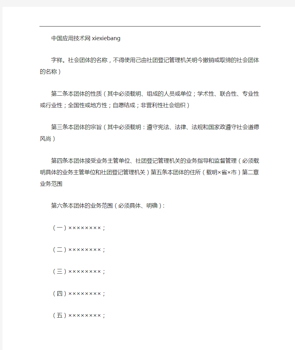 《社会团体章程范本 - 江西省人民政府》