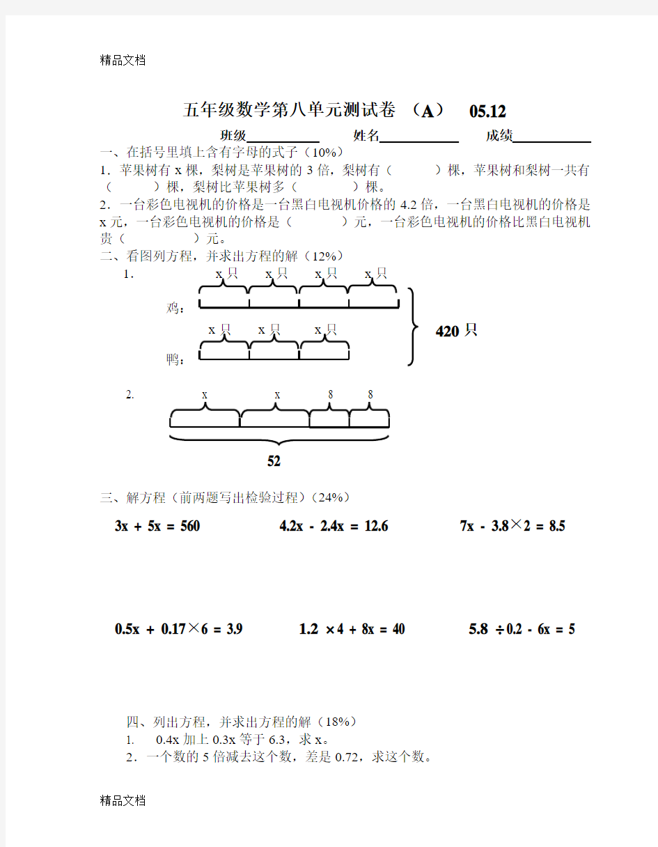 最新简易方程单元测试卷