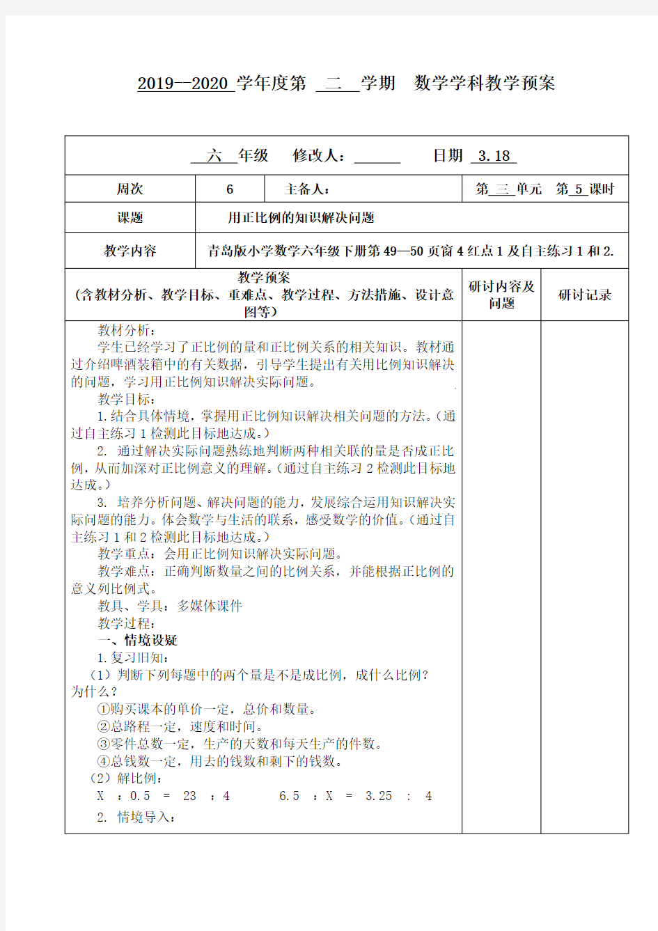 用正比例的知识解决问题