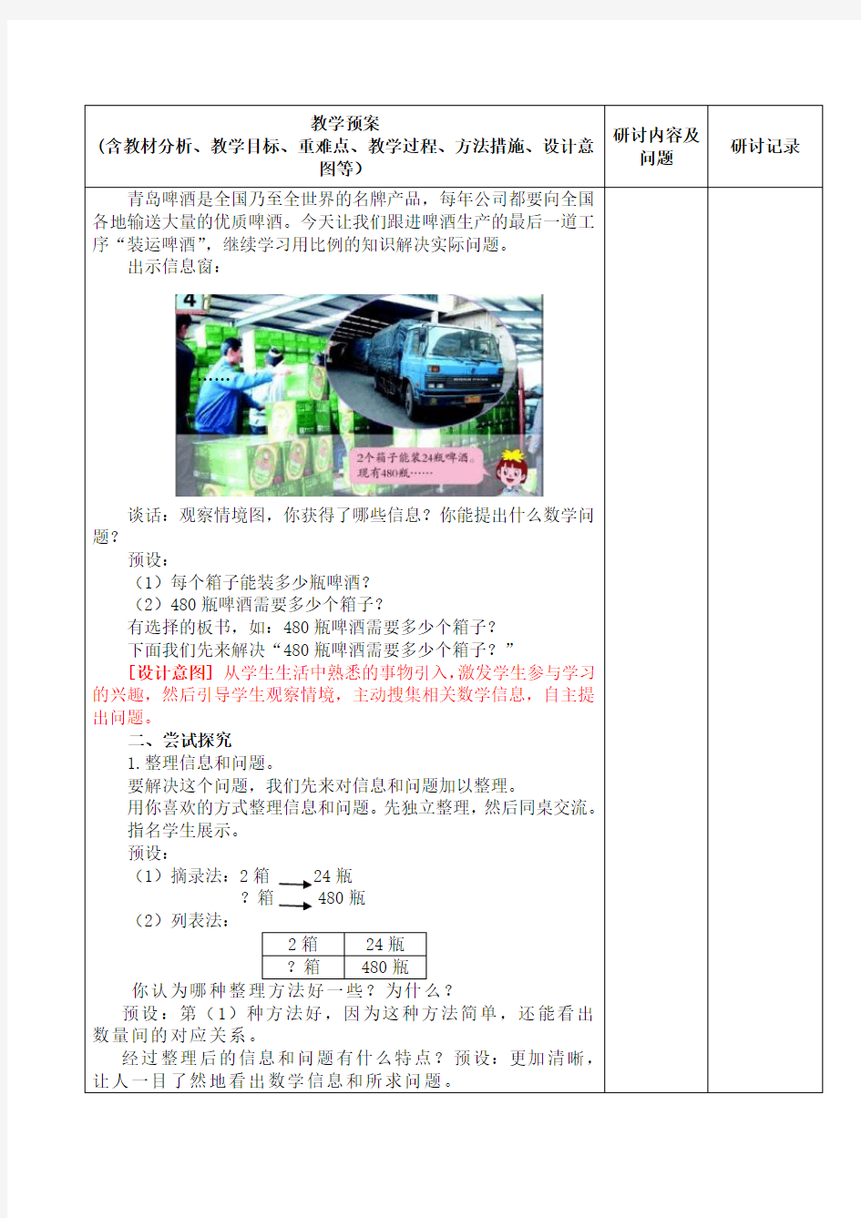 用正比例的知识解决问题