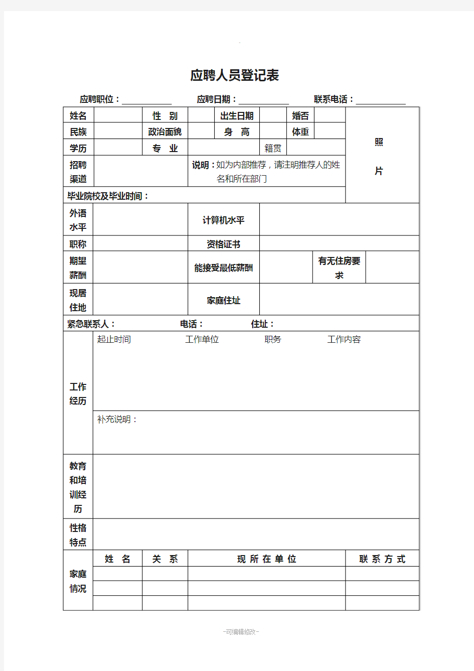 招聘相关表格