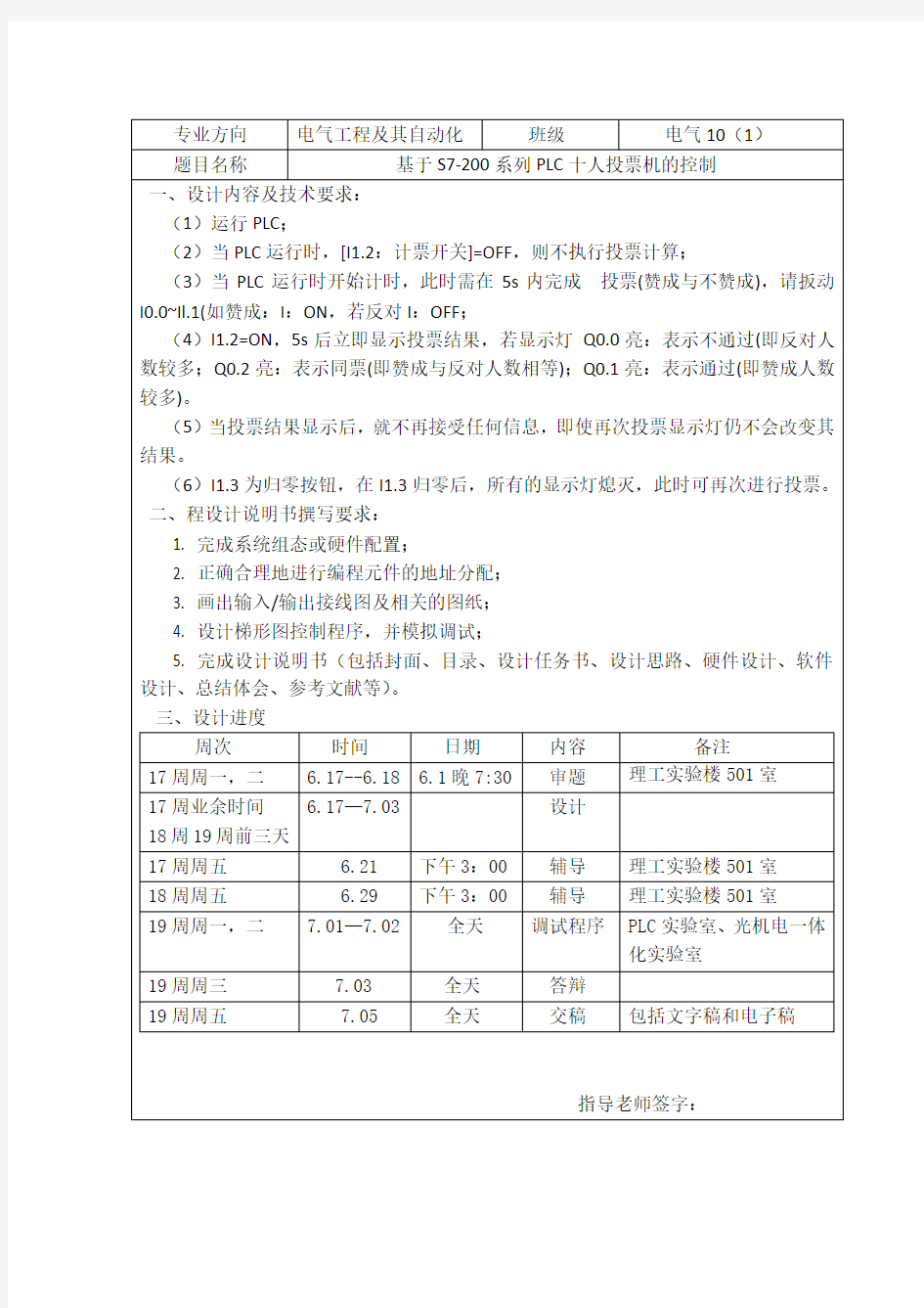 plc课程设计基于S7-200系列PLC十人投票机的控制