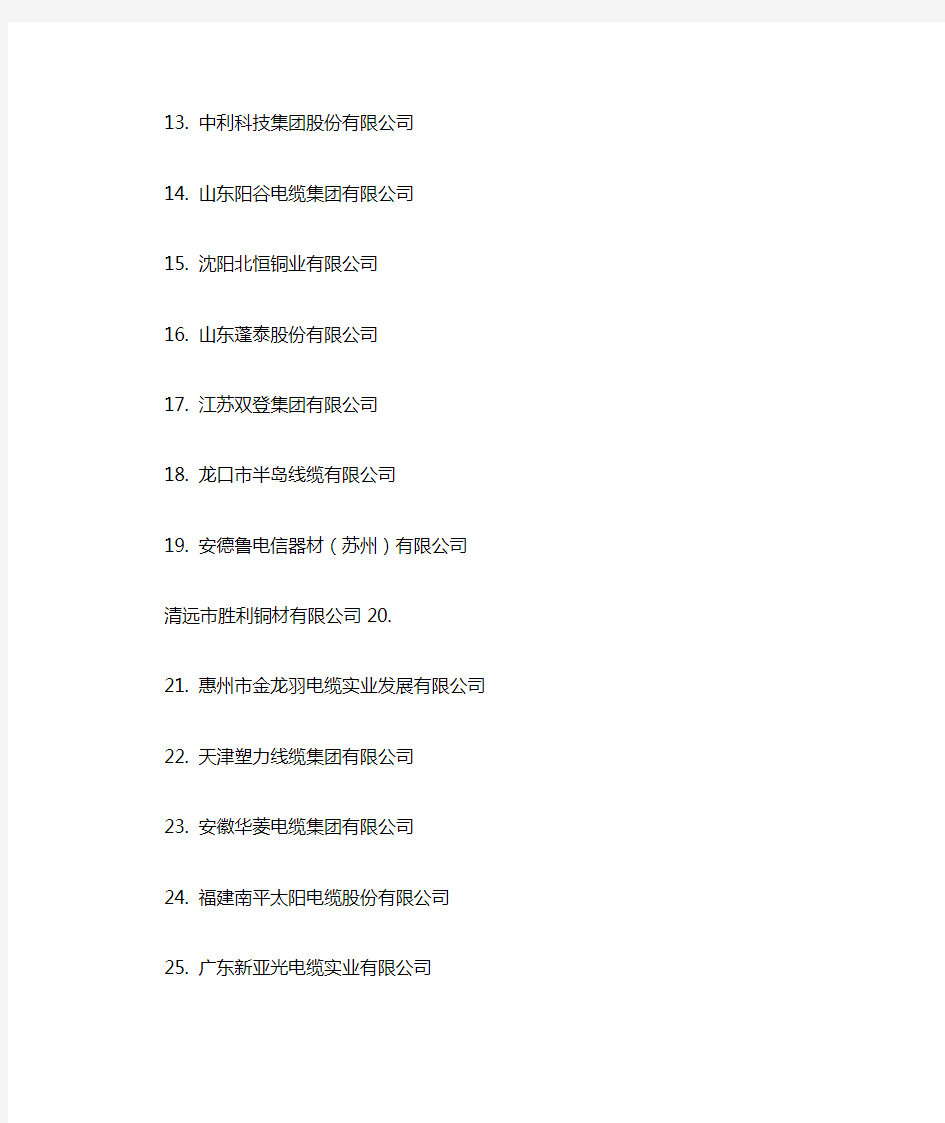 中国电线电缆企业100强排名