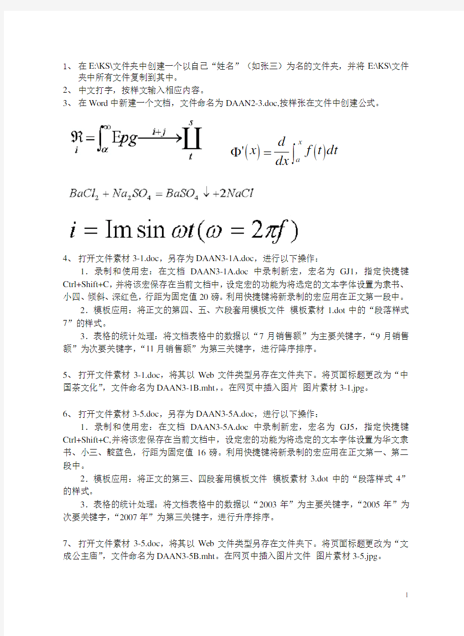 计算机操作员复习题高级操作题例题