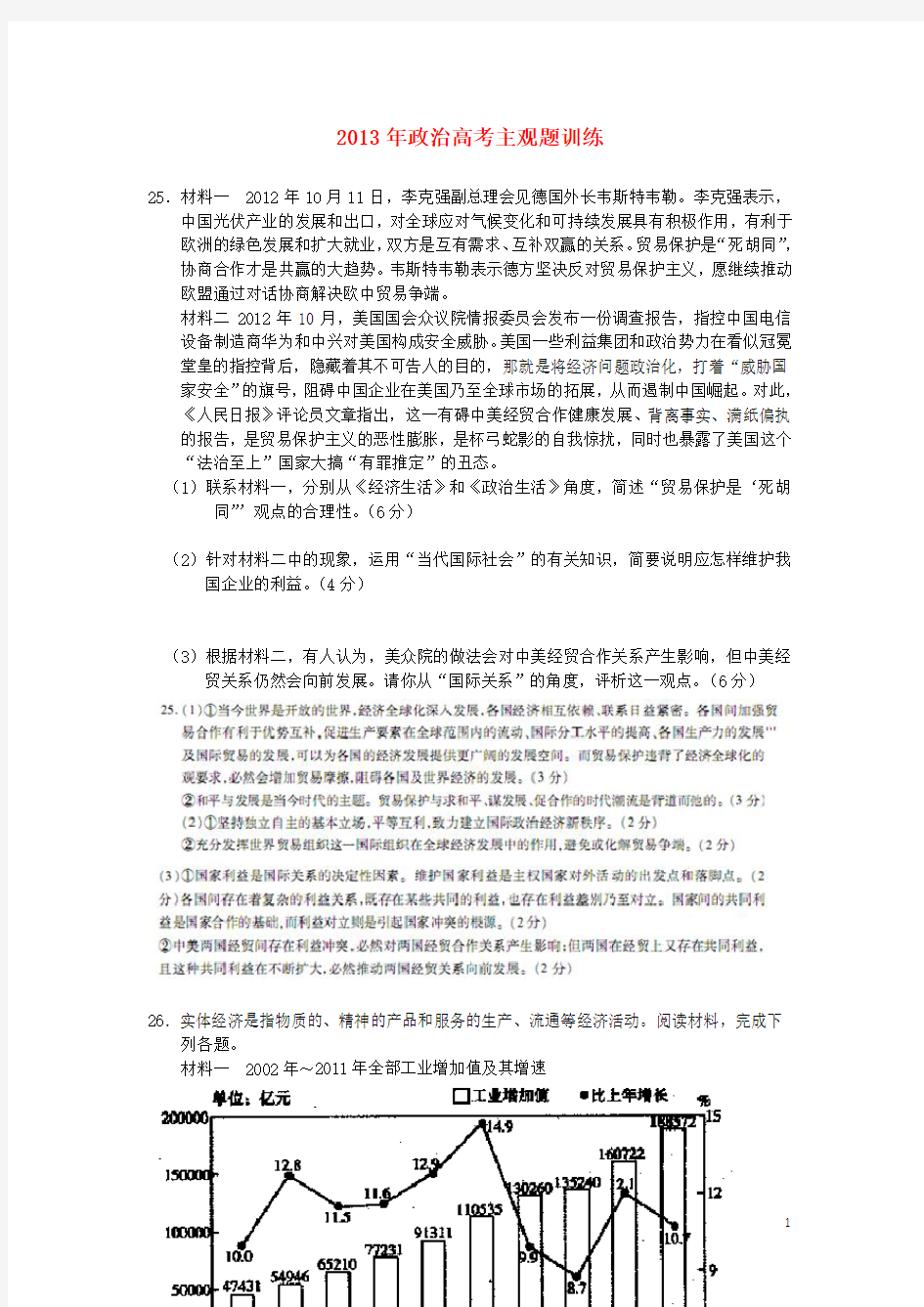 高考政治 主观题训练