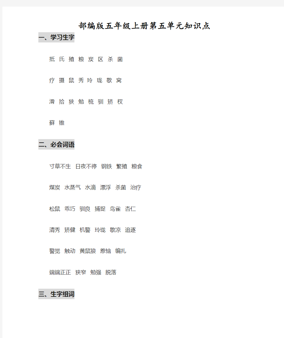 部编版五年级上册第五单元知识点