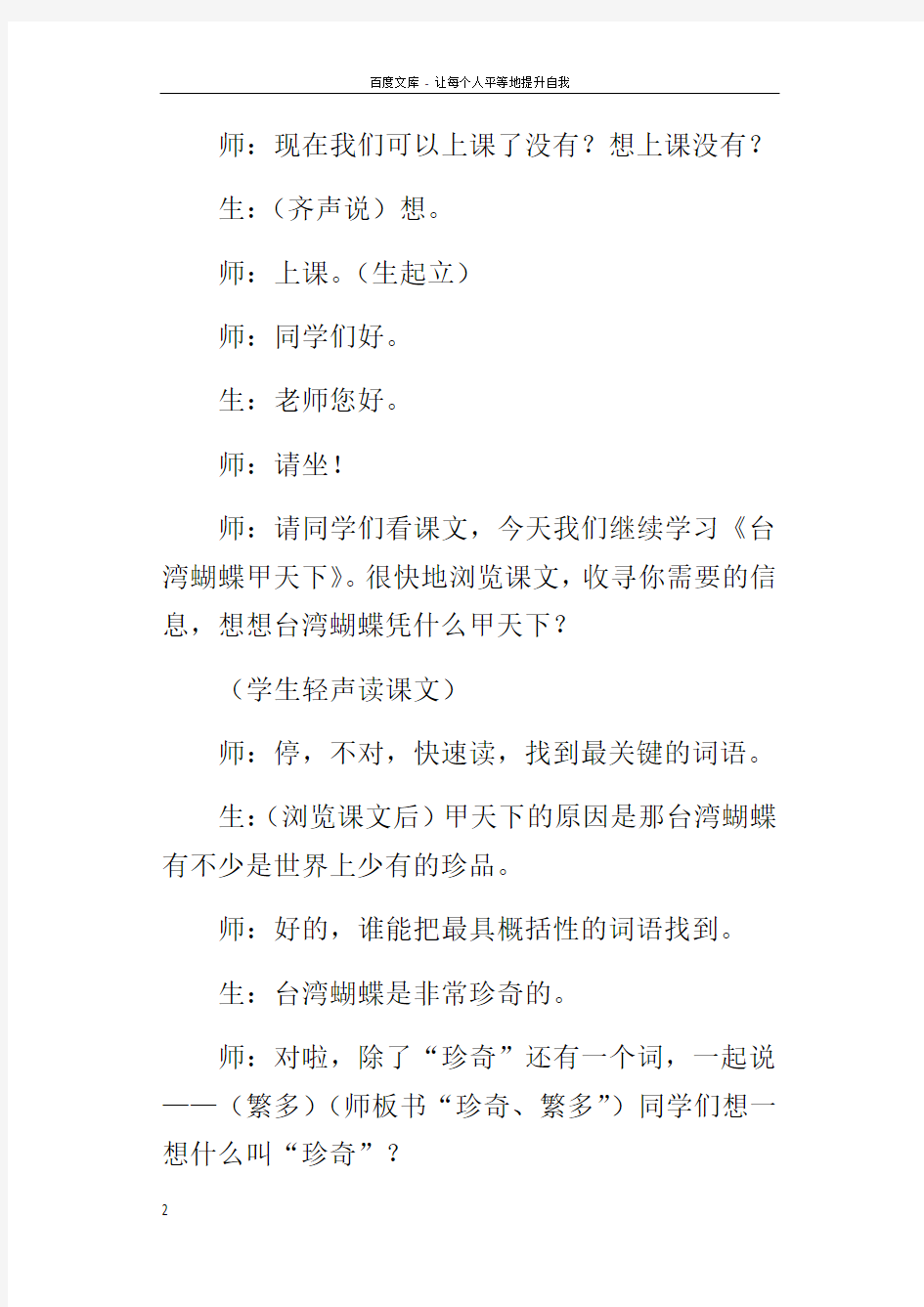 语文S版四年级上册台湾蝴蝶甲天下公开课教案3篇