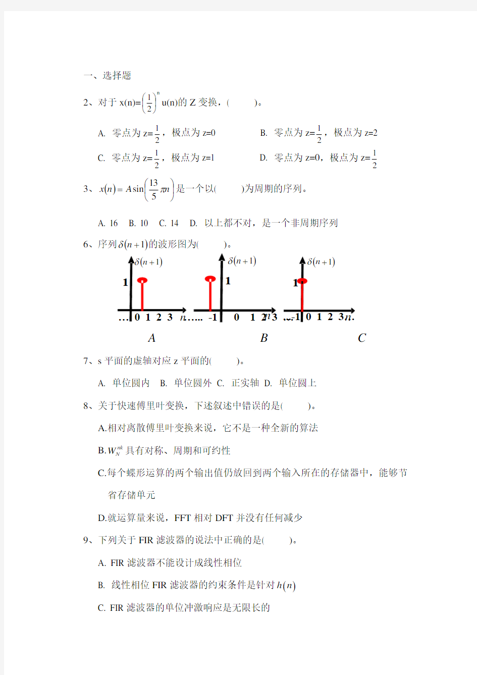 (完整word版)数字信号处理期末复习题