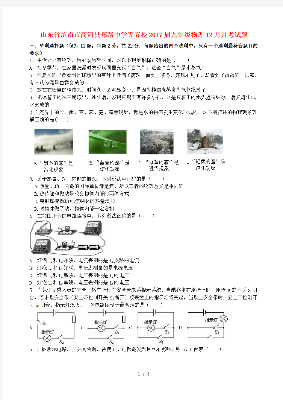 九年级物理月月考试题