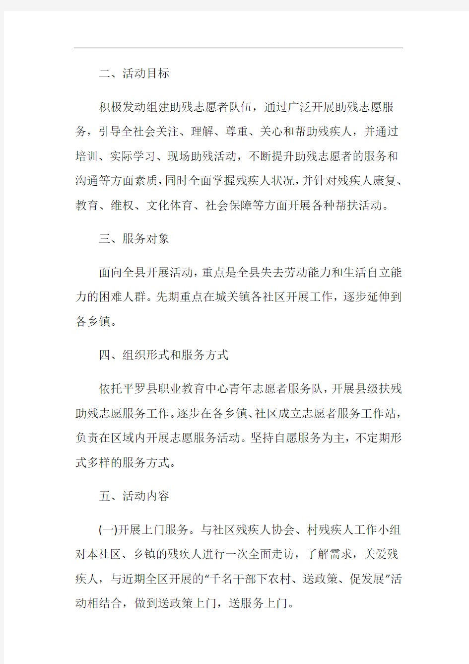 青年志愿者策划活动实施方案