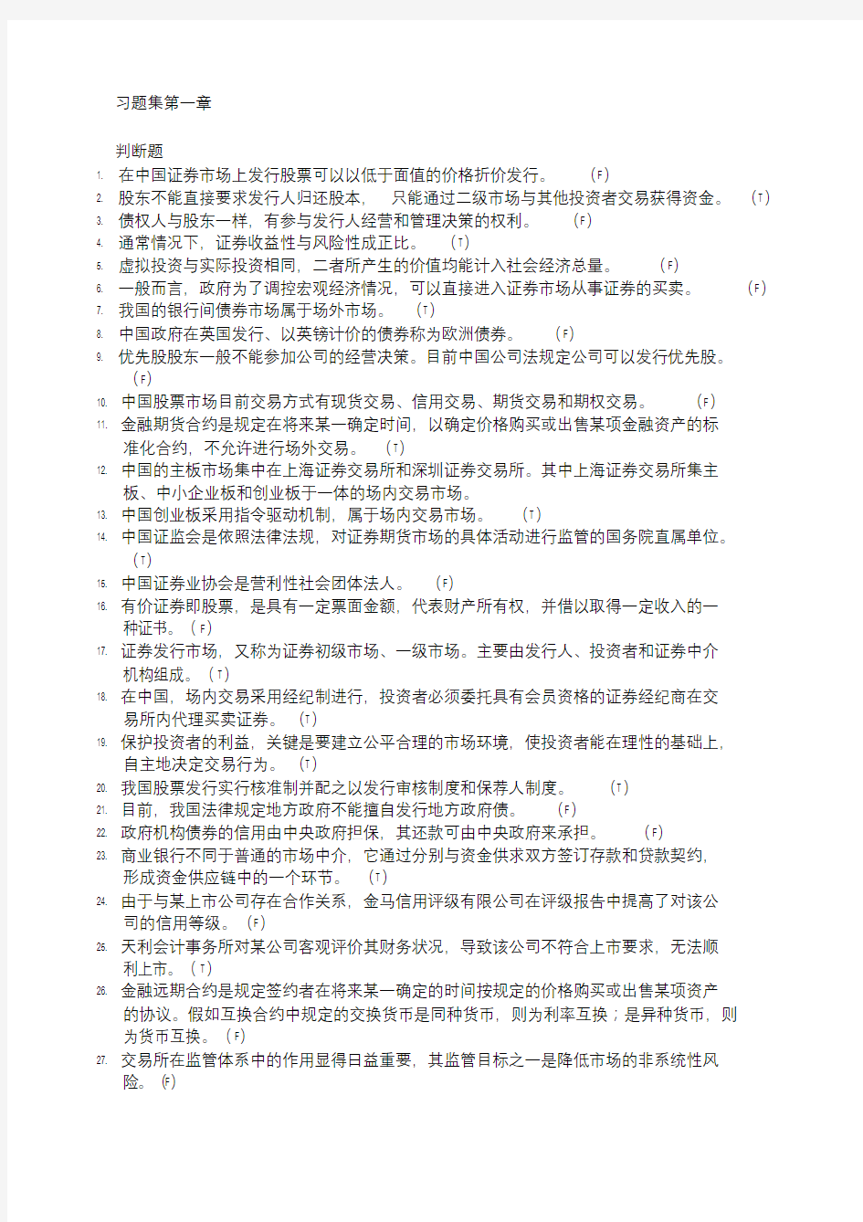 上财投资学教程第章习题答案.doc