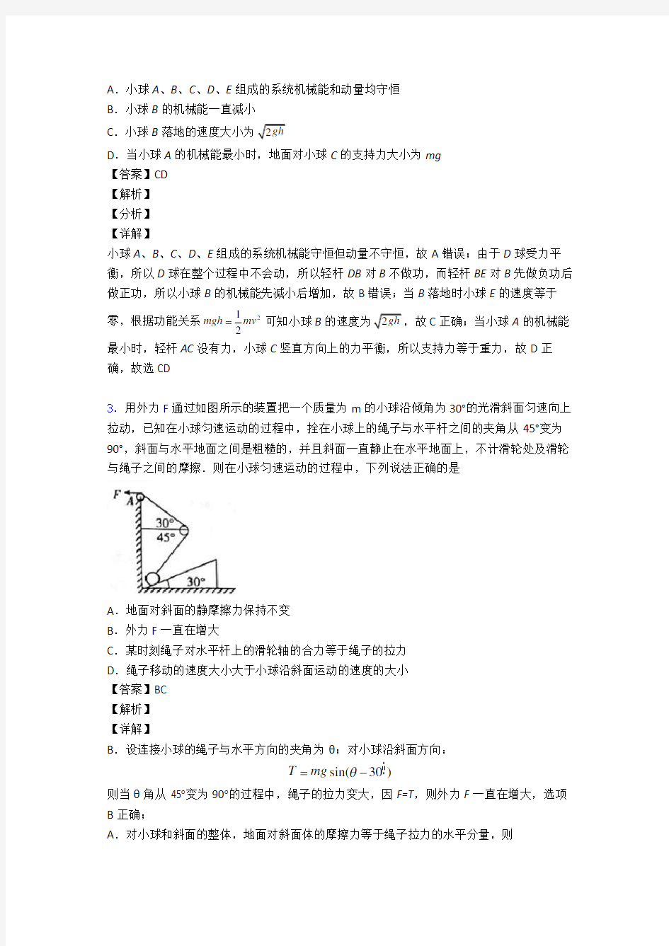 高中物理高考物理图示法图像法解决物理试题解题技巧及练习题(1)