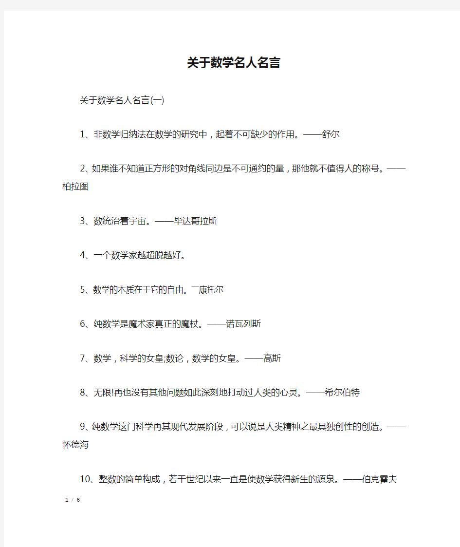 关于数学名人名言_名人名言