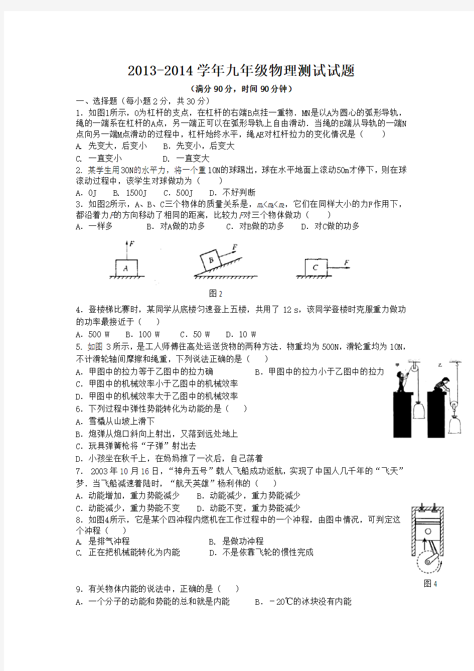 九年级物理上学期期中测试试题