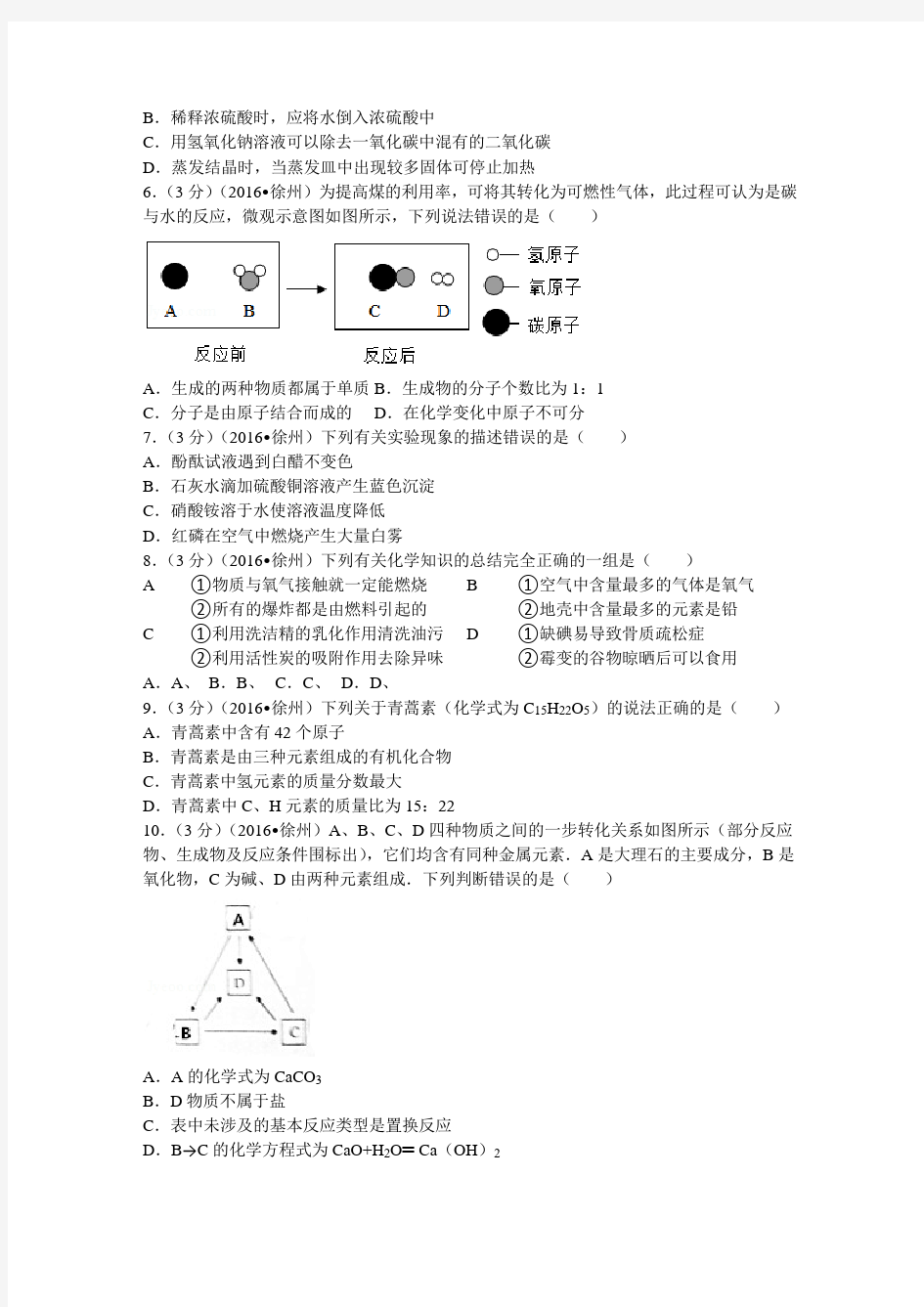 江苏省徐州市中考化学试卷(含答案)