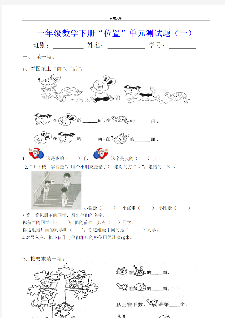 小学一年级数学第一单元位置单元测试题