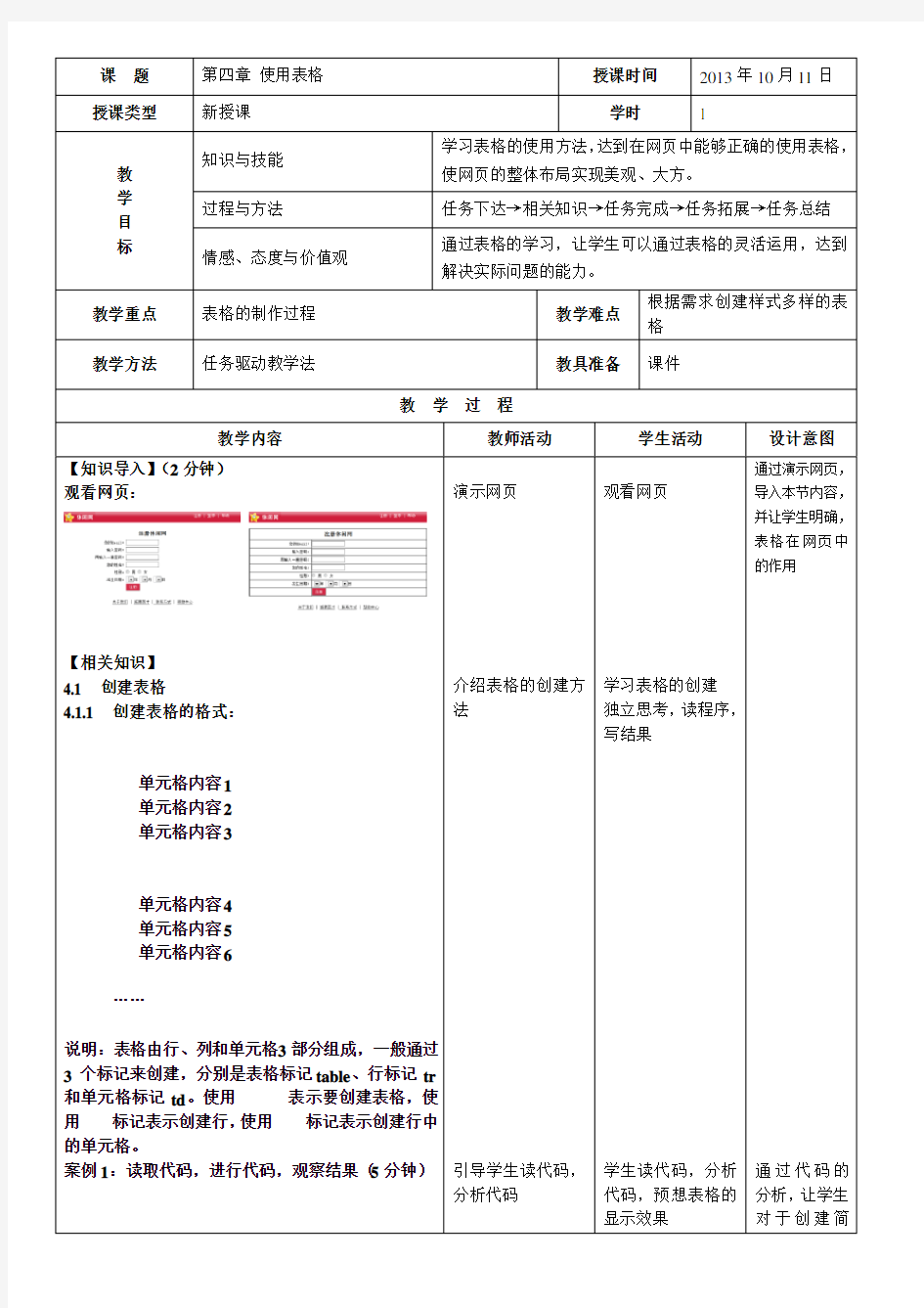 公开课HTML-表格教案