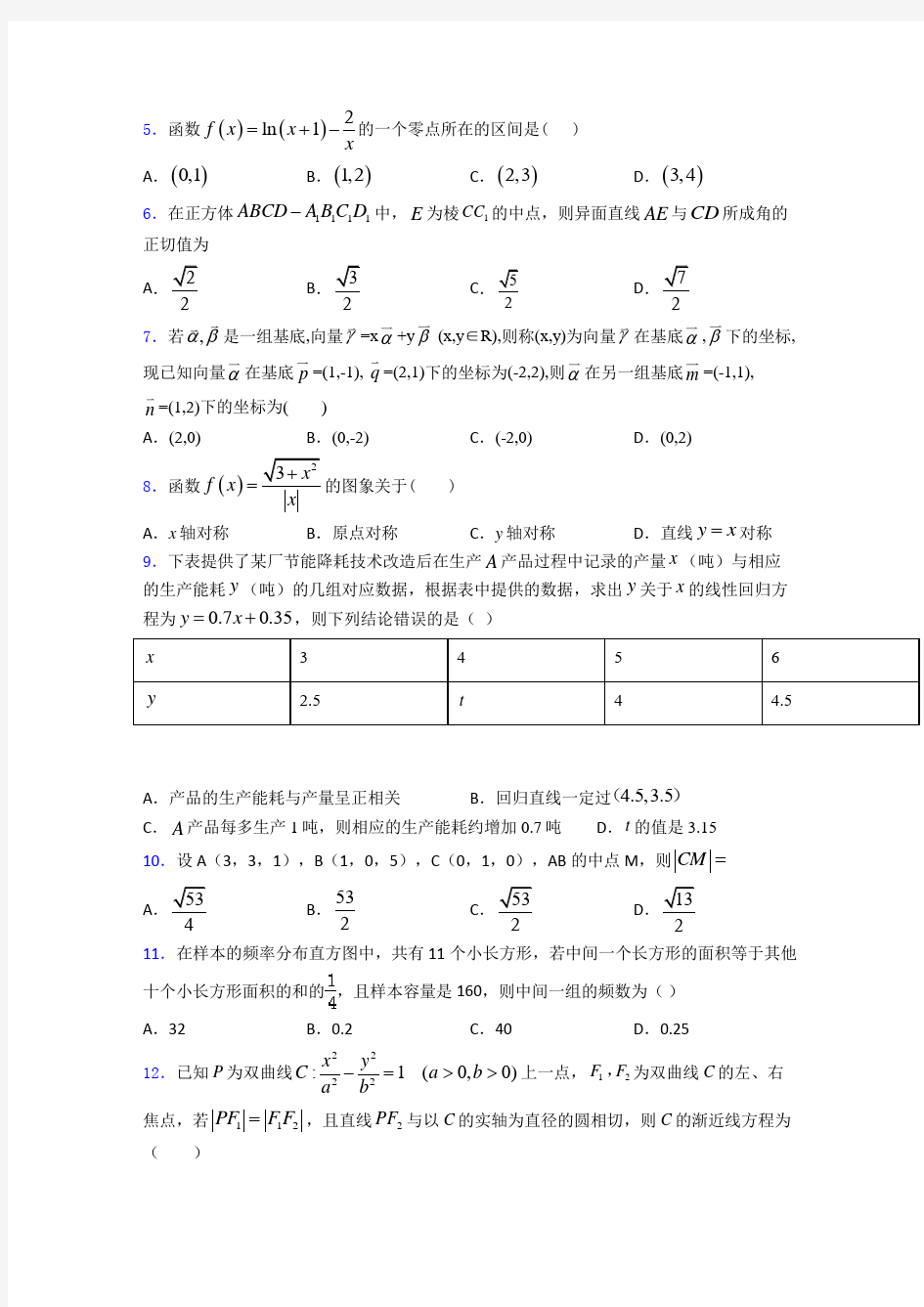 2019年上海市高考数学试题附答案