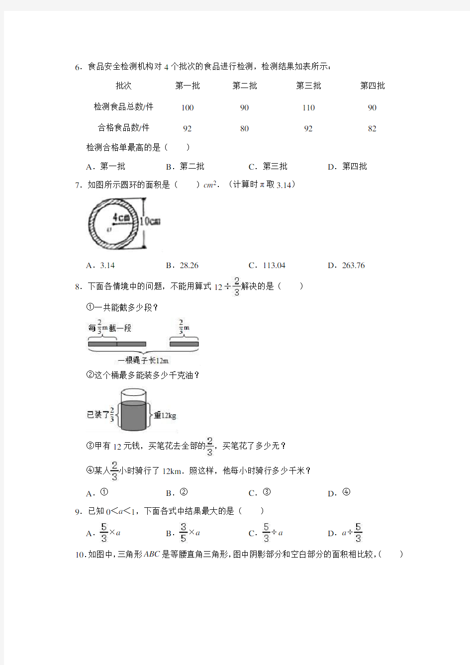 六年级上册数学试题-2019-2020学年北京市西城区期末试卷(含答案)北师大版