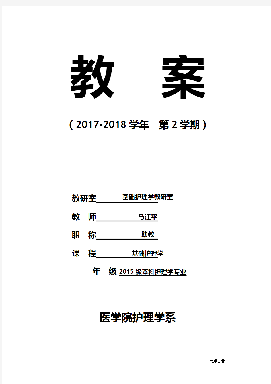 排泄  基础护理学教案