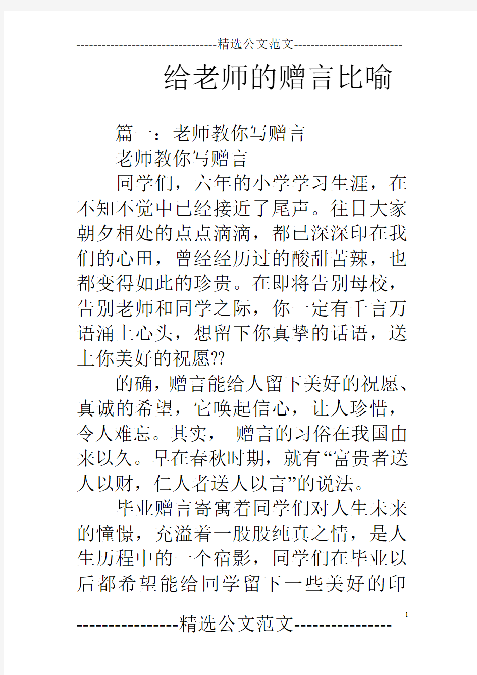 给老师的赠言比喻