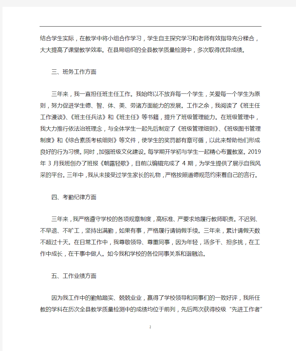 特岗教师个人转正工作总结