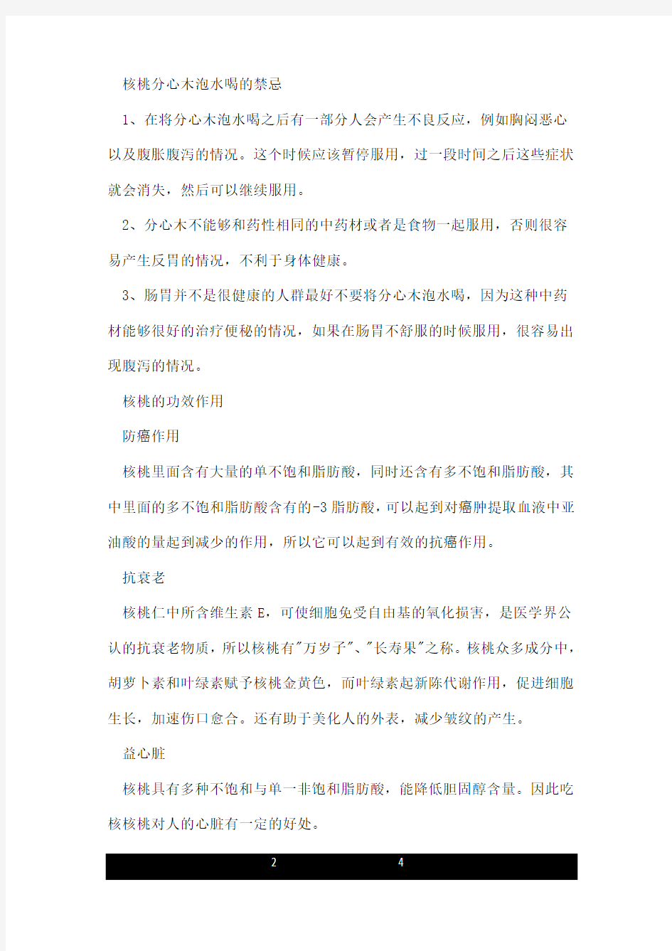 核桃分心木泡水喝的方法