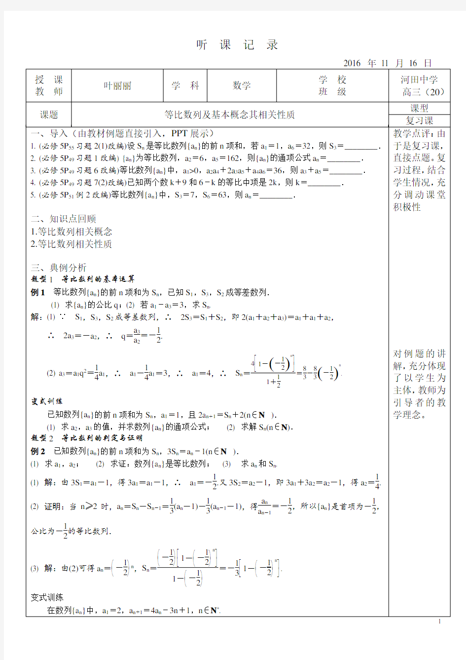 高中数学等比数列听课记录