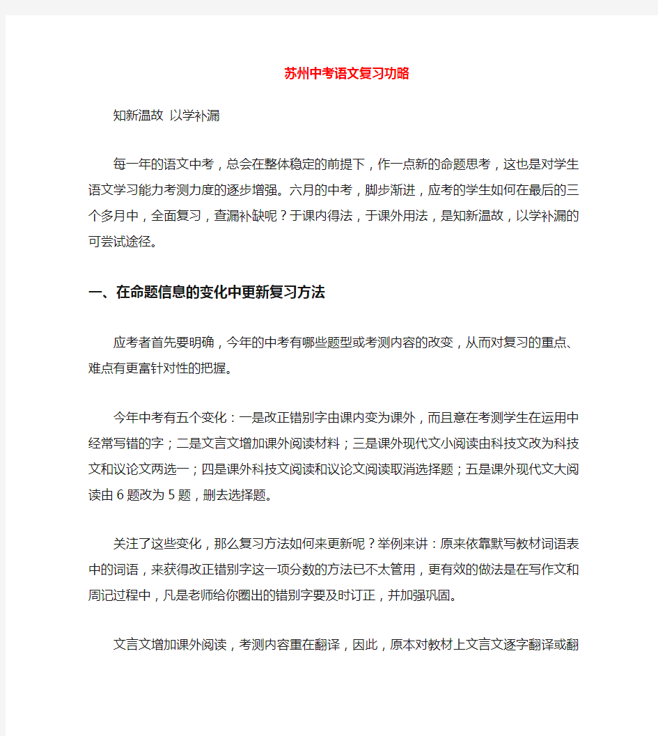 江苏省苏州中考语文 复习功略(通用)