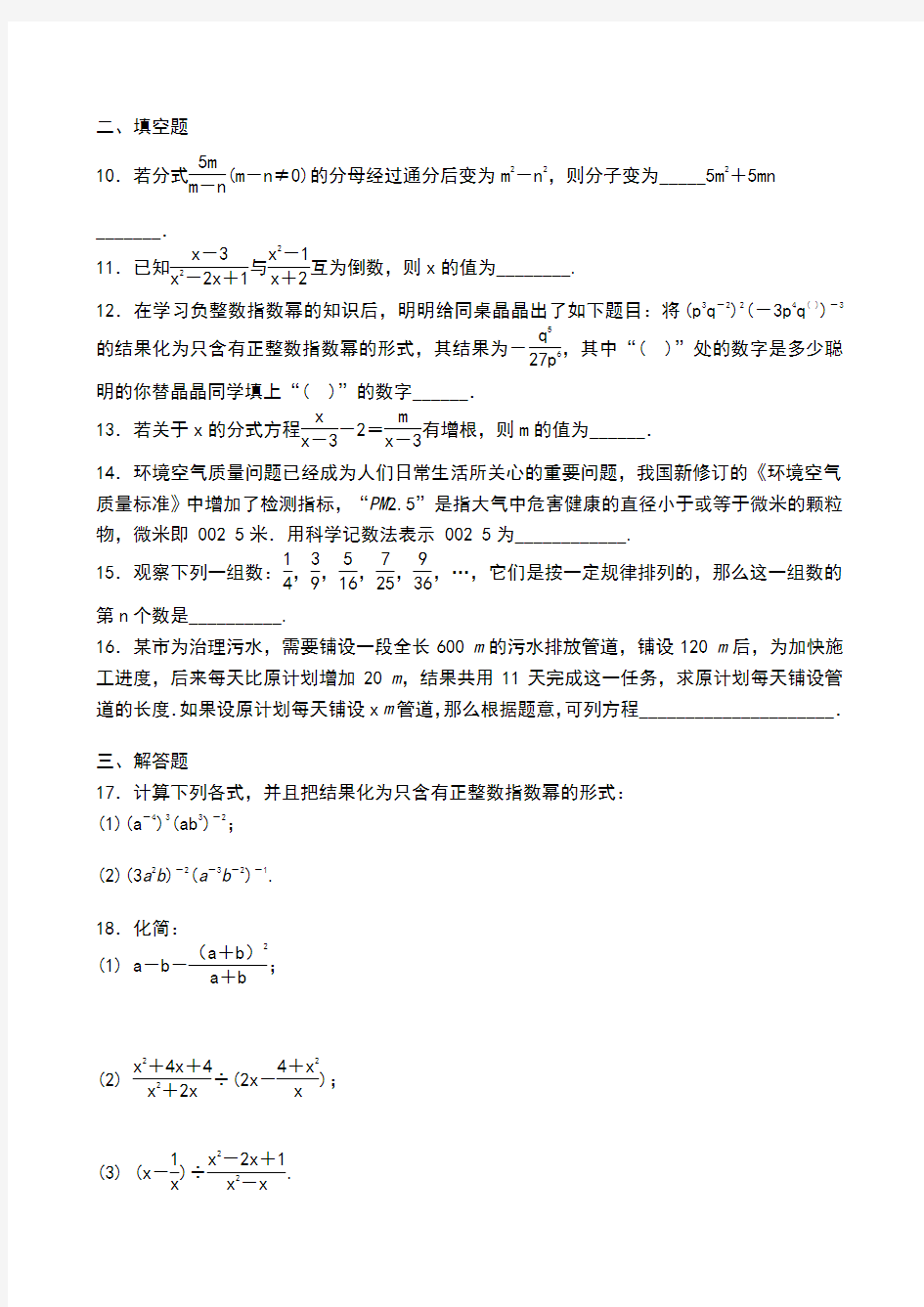 华东师大版数学八年级下册第16章分式章节检测题含答案
