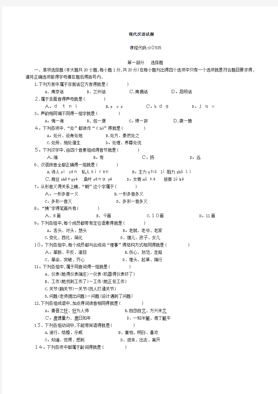 现代汉语完整版试题及答案