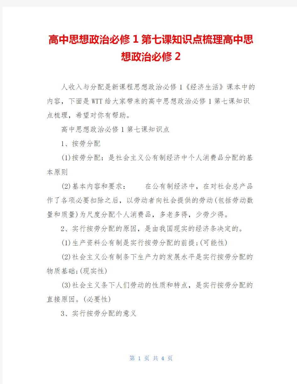 高中思想政治必修1第七课知识点梳理高中思想政治必修2