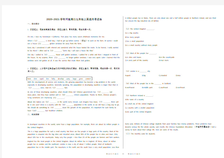 2020-2021学年河南周口九年级上英语月考试卷