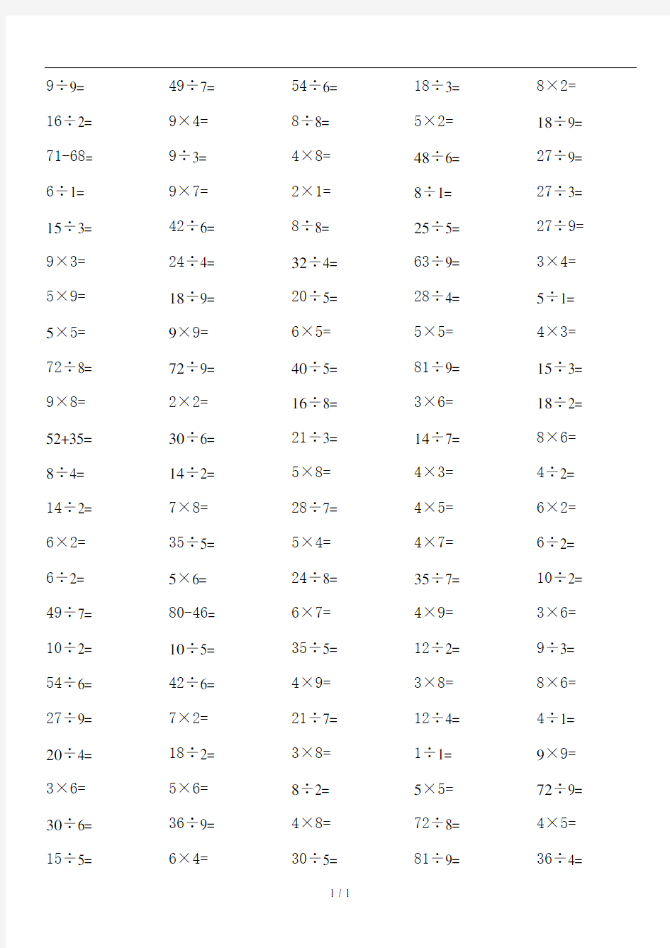 小学100以内乘除法练习题