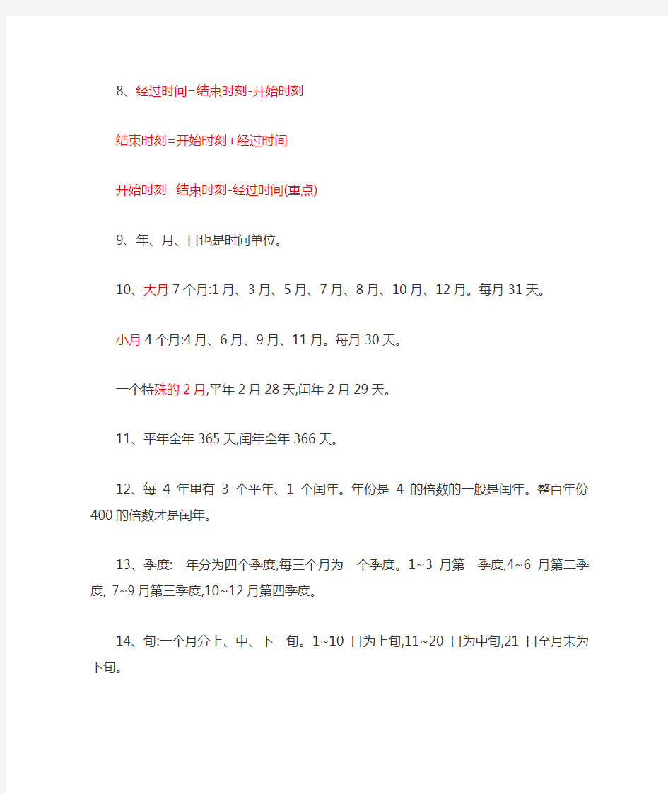 冀教版三年级数学下册1-8单元知识点汇总