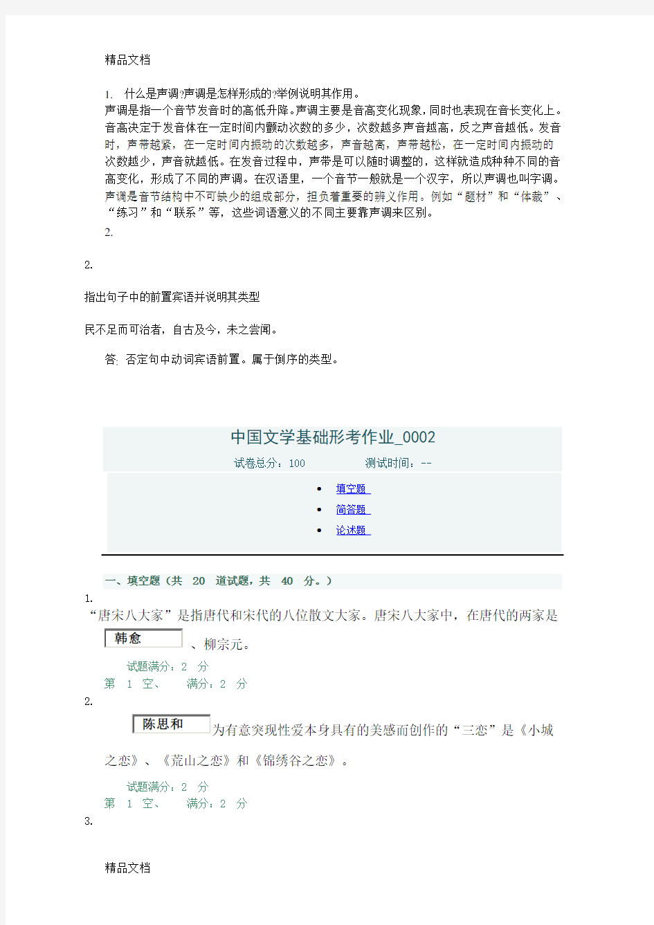 汉语言文学补修课002作业答案培训课件