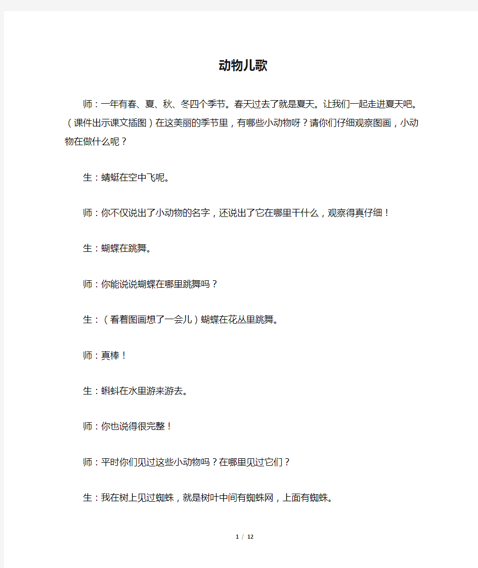 部编版一年级语文下册识字 5.动物儿歌(课堂教学实录)