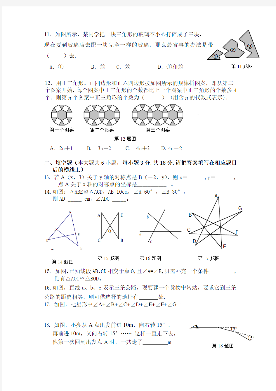 最新人教版八年级数学上册期中测试题及答案