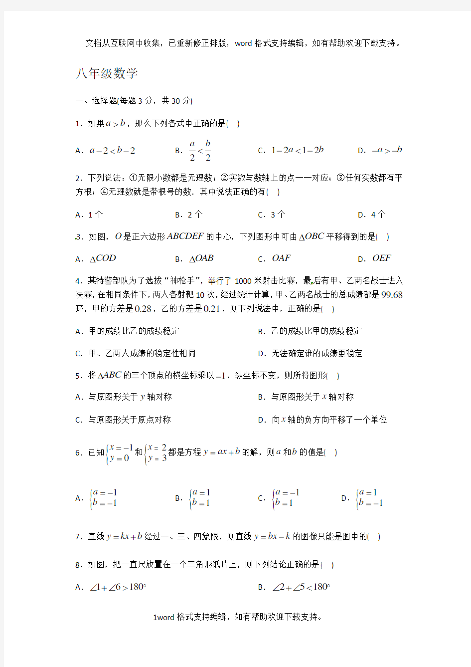 八年级数学期末复习