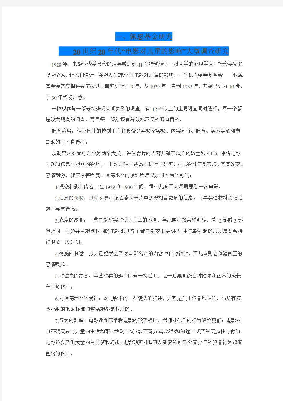 经典传播学案例教学文案