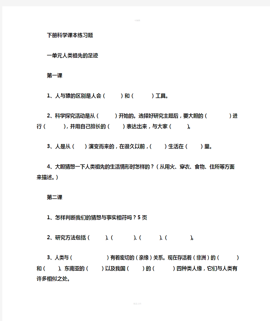 大象版六年级下册科学课本习题集