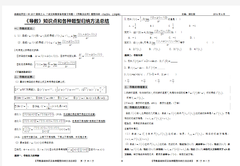 导数知识点各种题型归纳方法总结