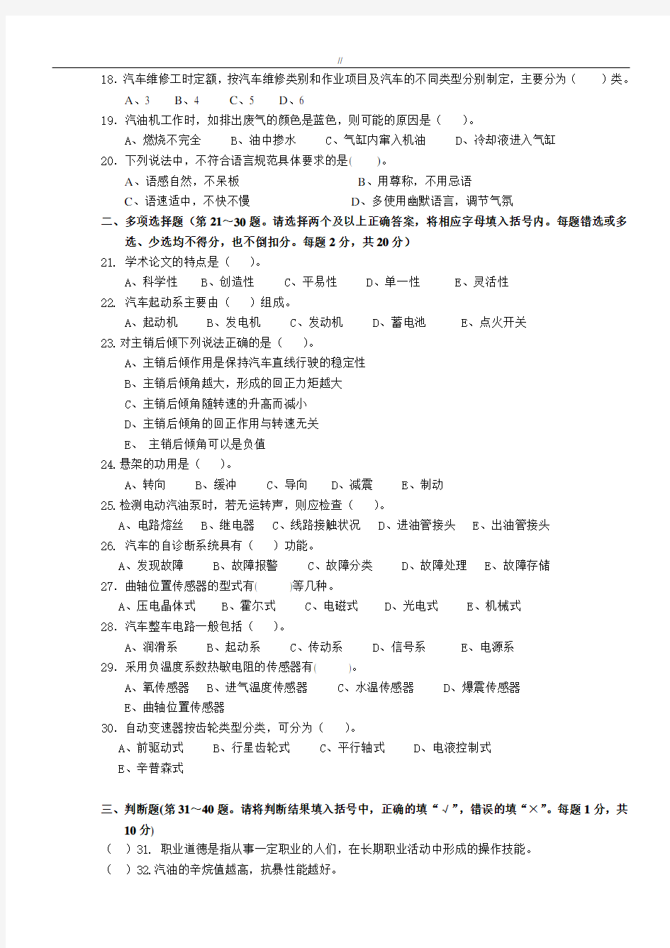 机动车维修技师模拟试题(附答案)