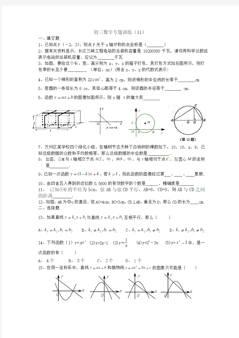 初三数学专题训练(11)