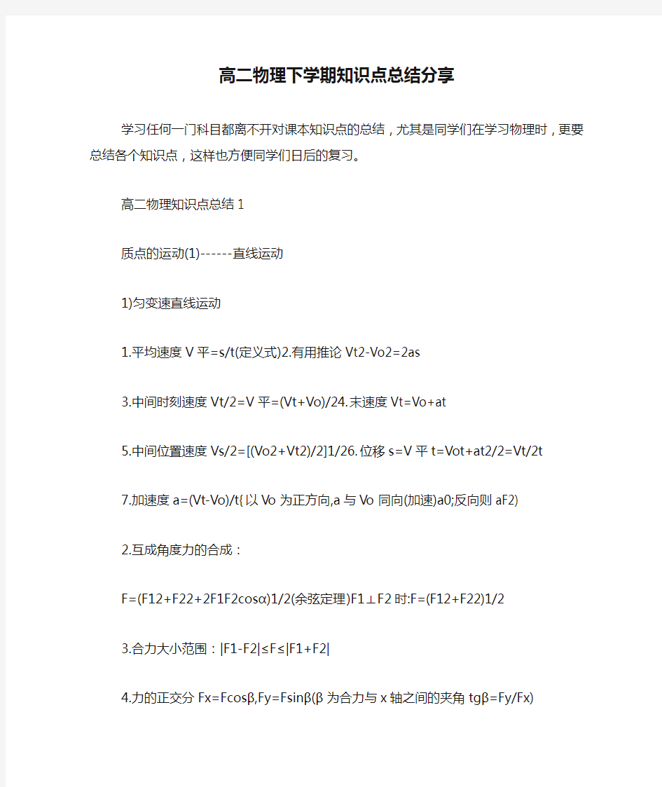 高二物理下学期知识点总结分享