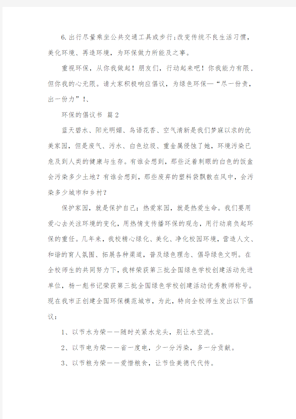 环保的倡议书10篇