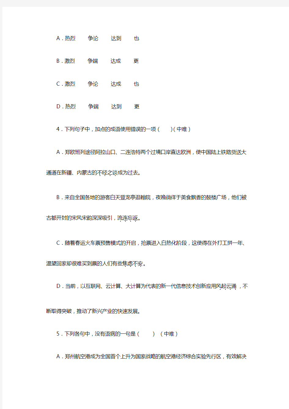 2020年河南省高中学业水平考试语文模拟试题