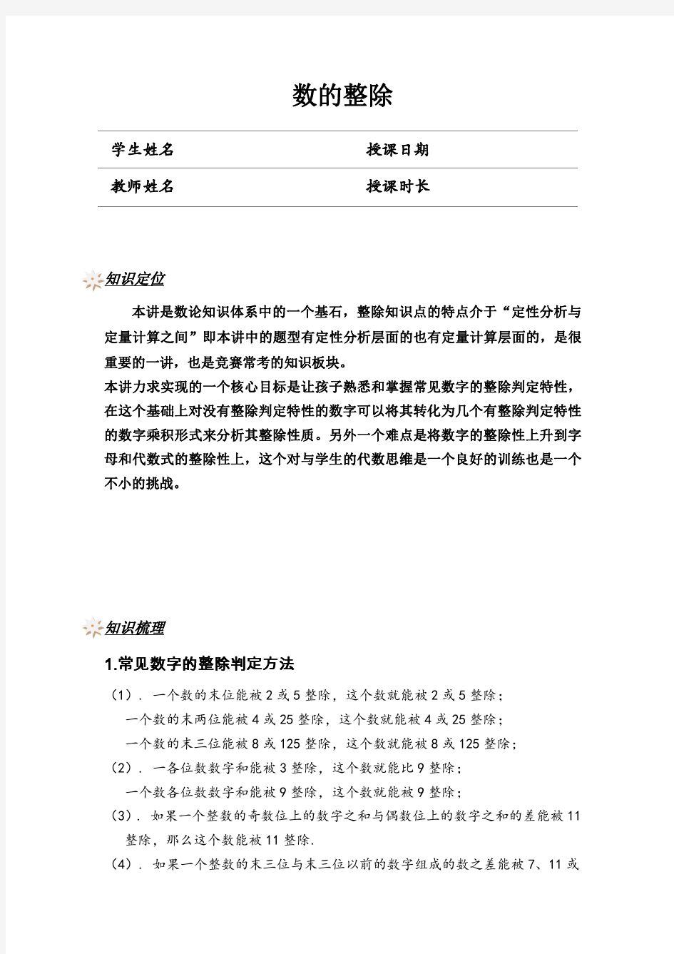 592 数的整除(讲师版)